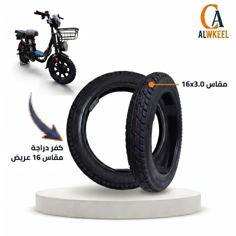 كفر دراجة كهربائية مقاس 16 عريض