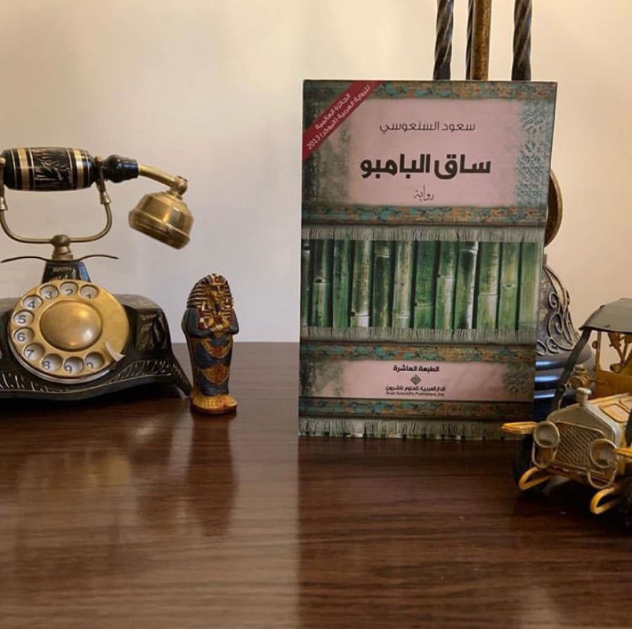 ساق البامبو
