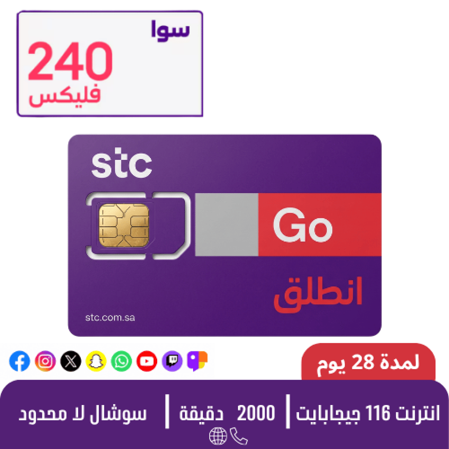STC - سوا فليكس 240 - شريحة مكالمات مسبقة الدفع