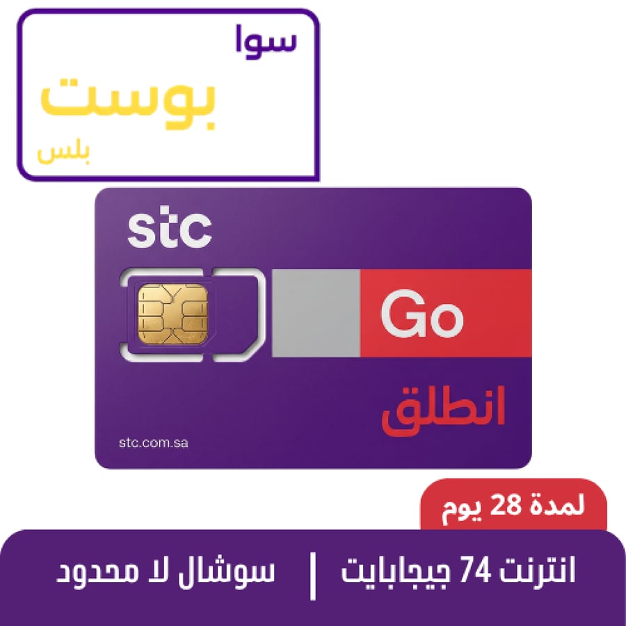 STC - Sawa Post Plus - Prepaid calling SIM card