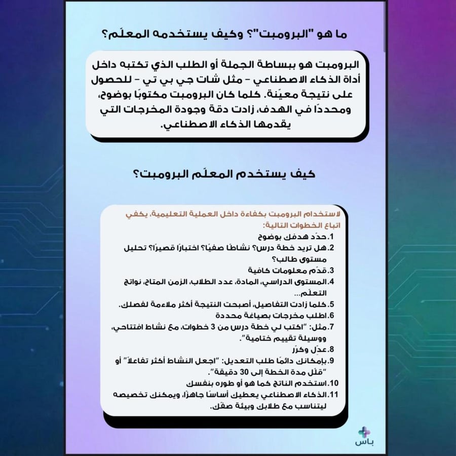 كتيب استخدام الذكاء الاصطناعي للمعلمين
