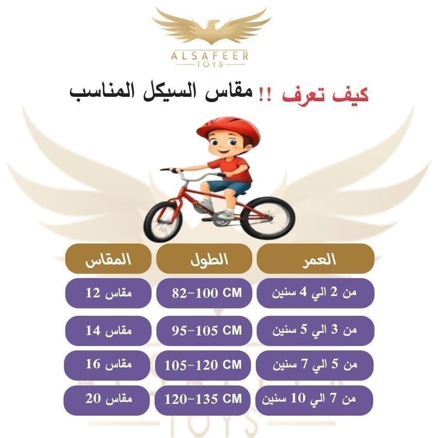 سيكل كوبرا مقاس 12 COUBRA BIKE