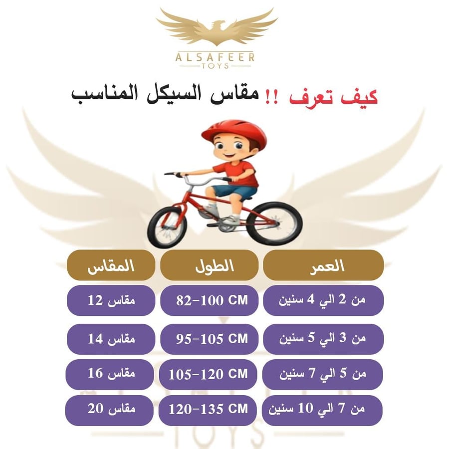 سيكل كوبرا مقاس 12