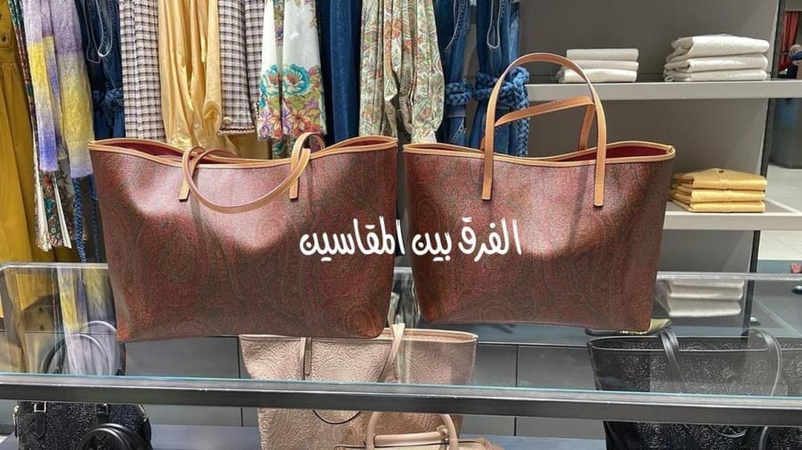 شنطة ايترو/توت باق مقاس صغير