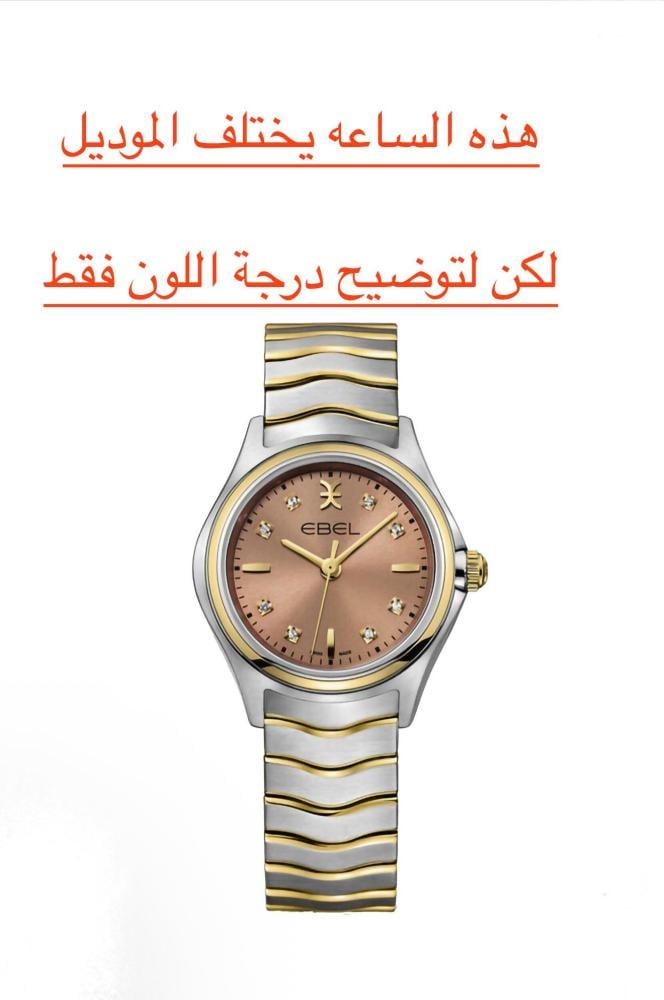 ساعة ايبيل