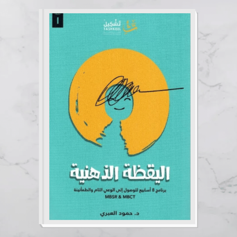 اليقظة الذهنية