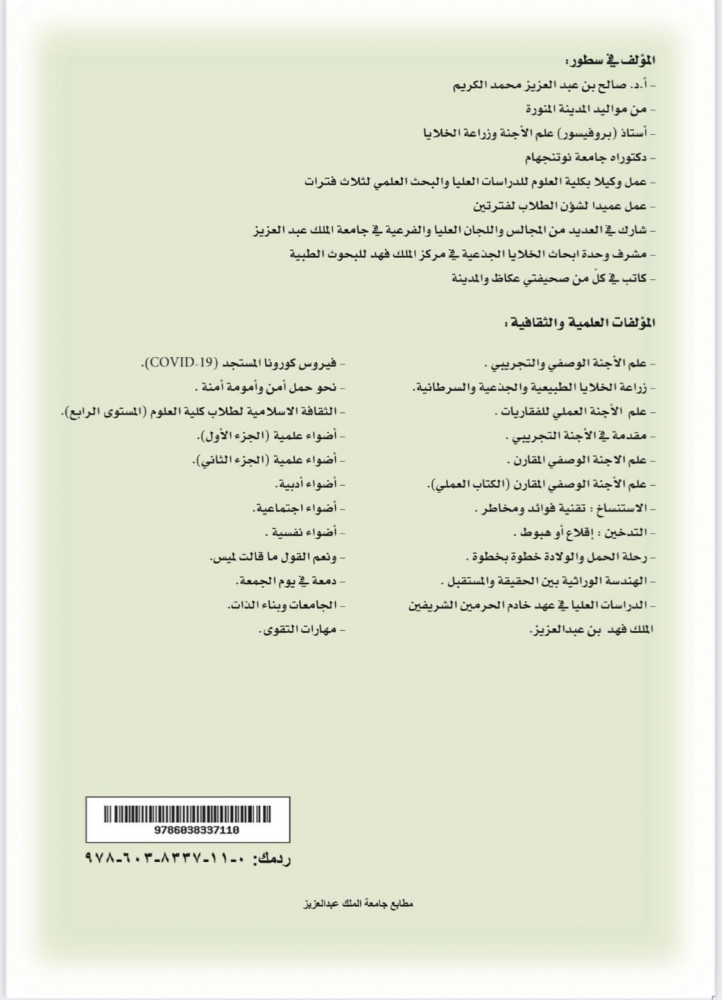 لمسات في الحياة (بين التفاؤل والتوكل)