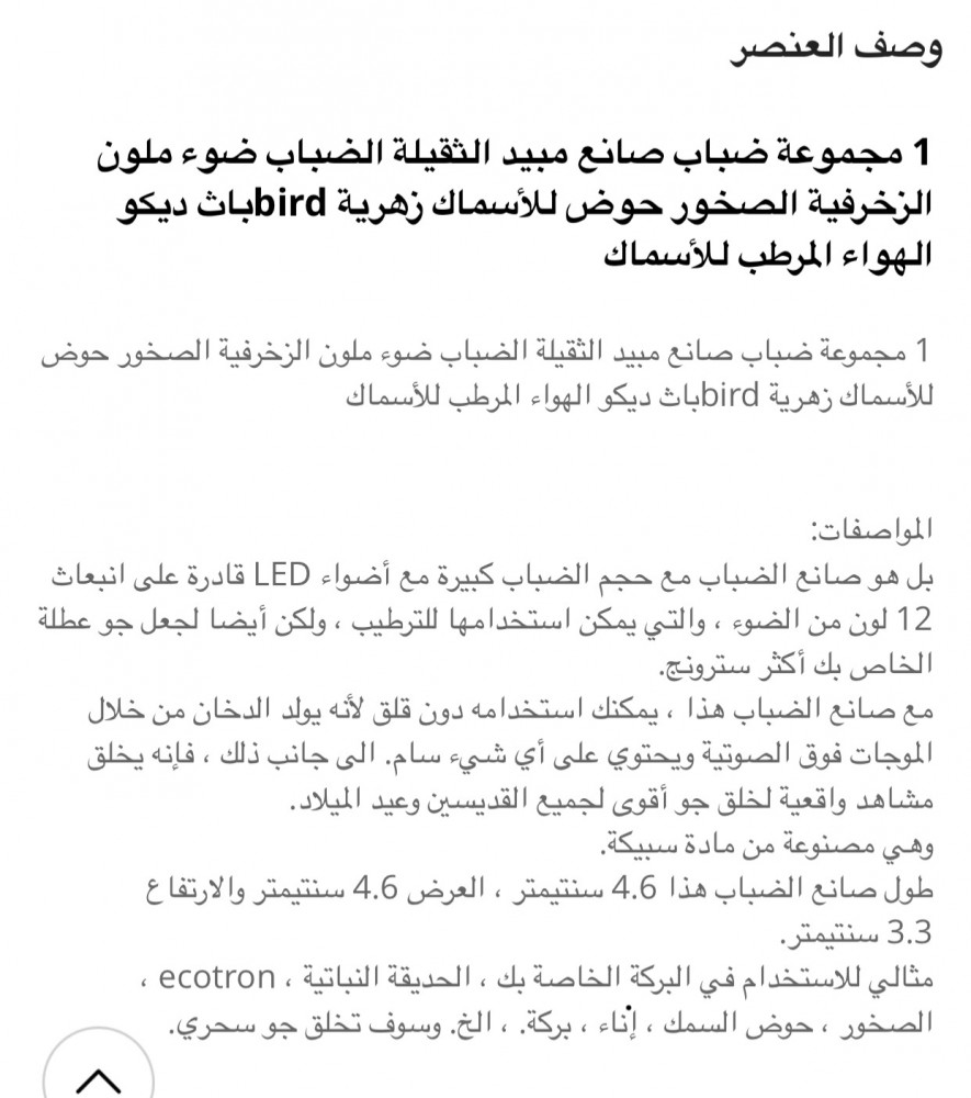 ضباب نوافير مع نارة  انارة LED
