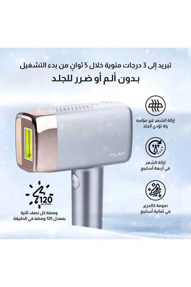 "جهاز Mlae T14 لإزالة الشعر بتبريد الثلج و3 عدسات - رمادي "