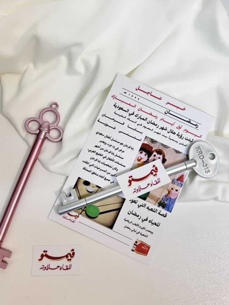 توزيعات ثيم جريدة رمضان