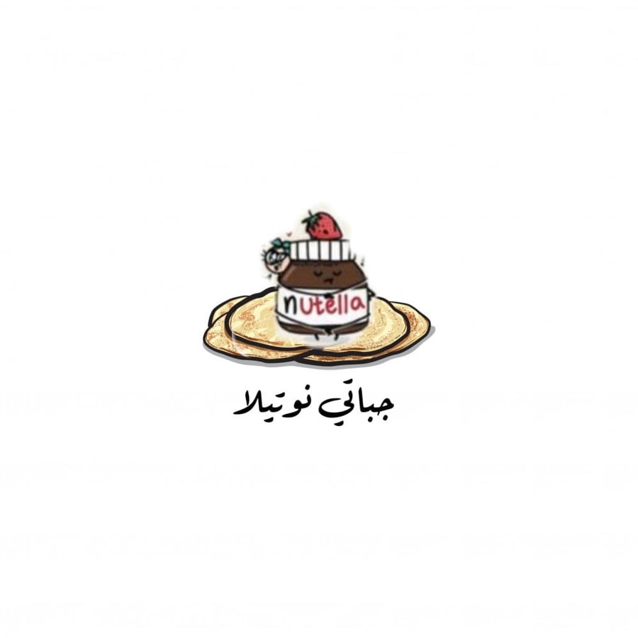 ملصقات جباتي جبن  جاهز للطباعه