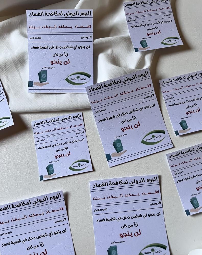 توزيعات مكافحة الفساد