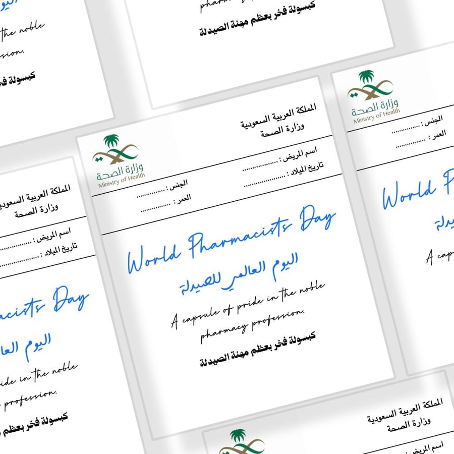 ثيم اليوم العالمي للصيدلي السعودي  pdf