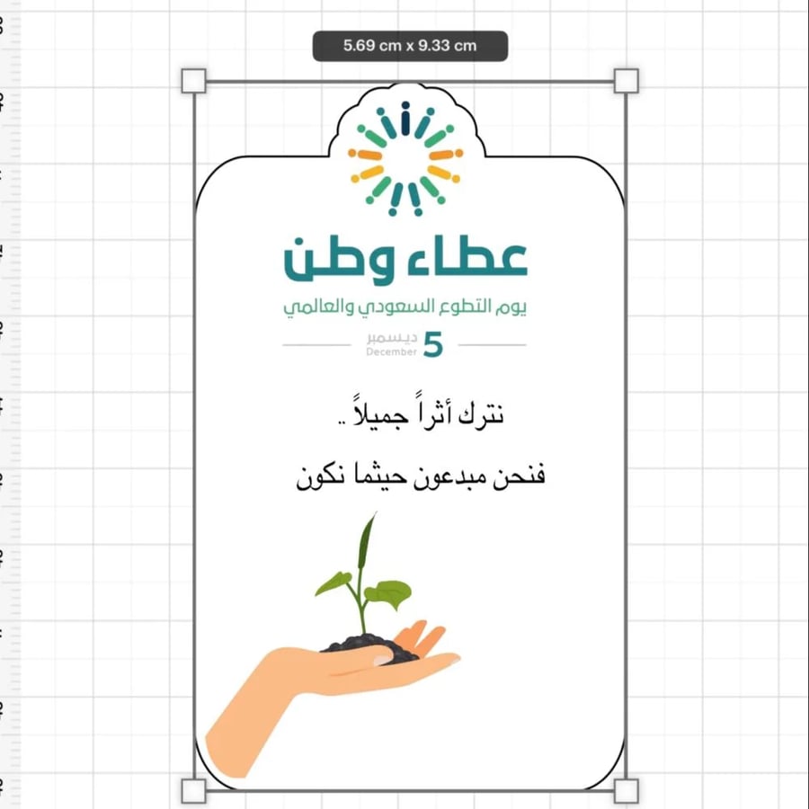 ثيم عطاء وطن جاهز للطباعة