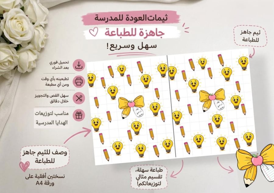 ثيم العودة للمدرسة جاهزه للطباعه pdf