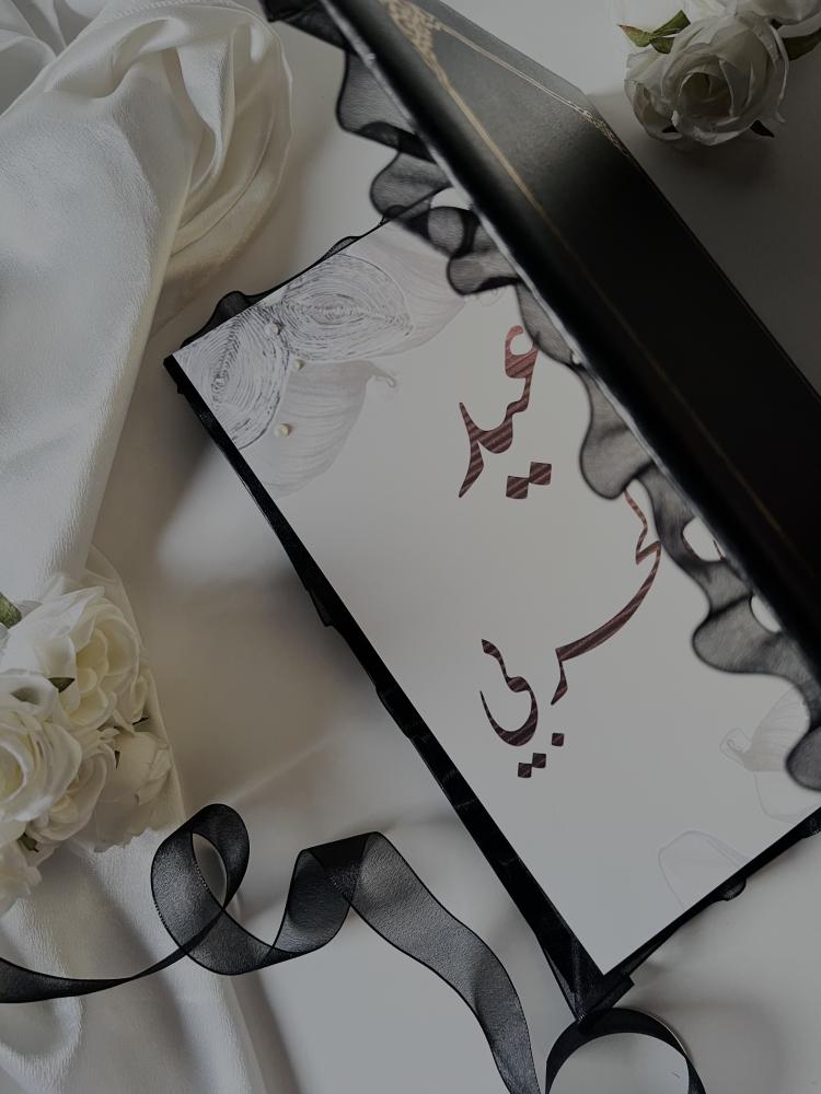 كتاب العيد لطاولة الاستقبال تصميم حسب الطلب