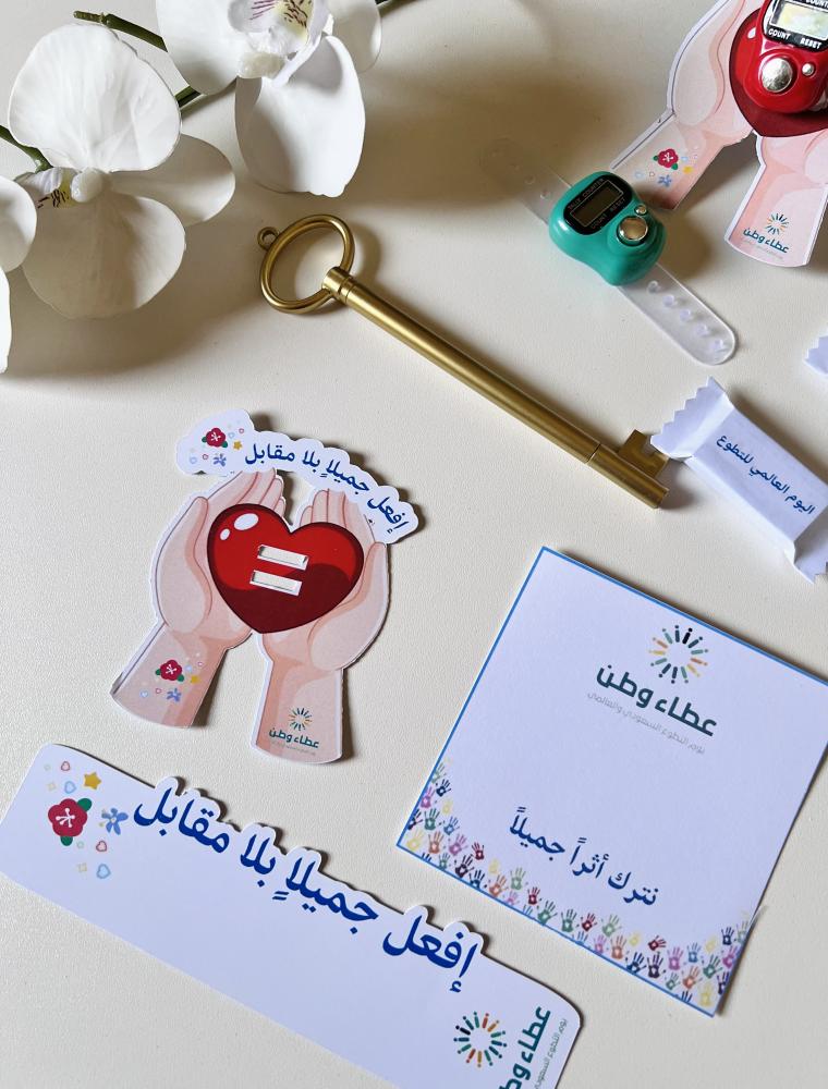توزيعات اليوم العالمي للتطوع