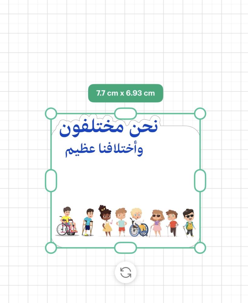 ثيم نحن مختلفون جاهز للطباعة pdf