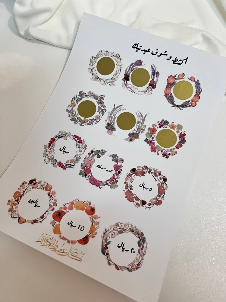ثيم اكشط واربح مع استاند ورقي