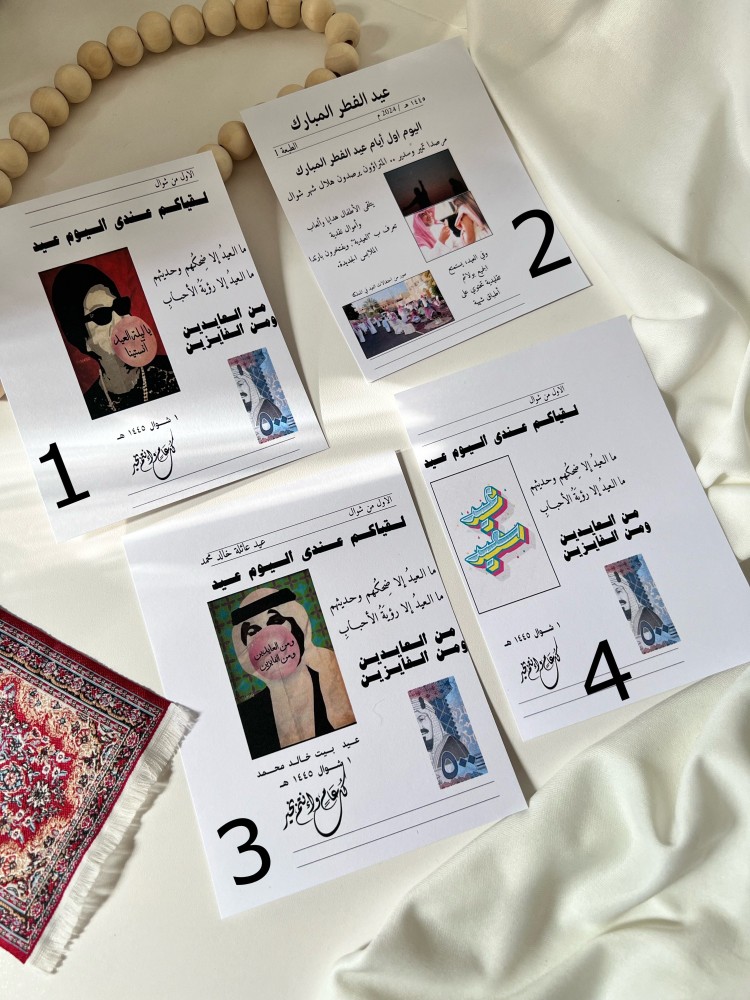 ثيم جريدة العيد بالاسم