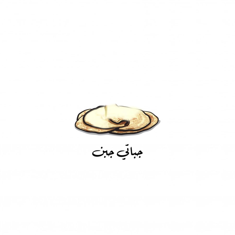 ملصقات جباتي جبن  جاهز للطباعه