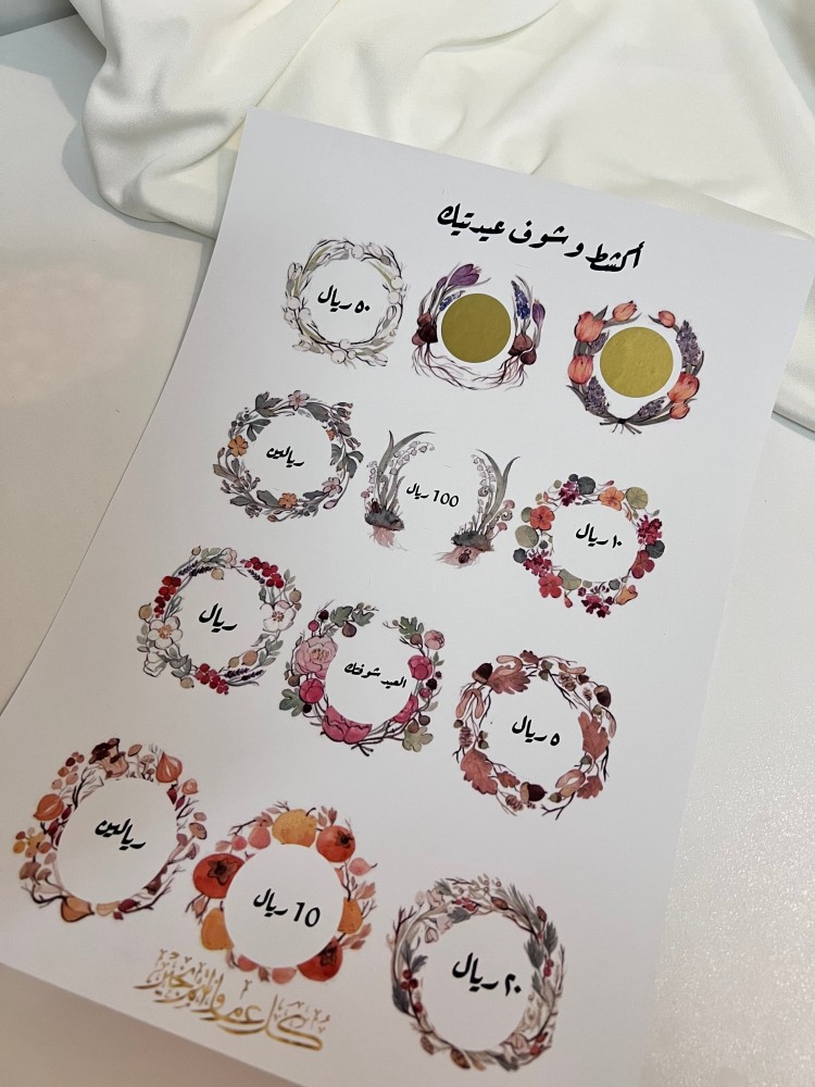ثيم اكشط واربح مع استاند ورقي
