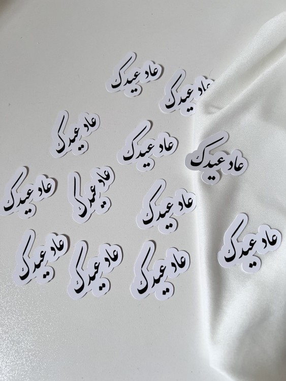 ثيم عباره العيد