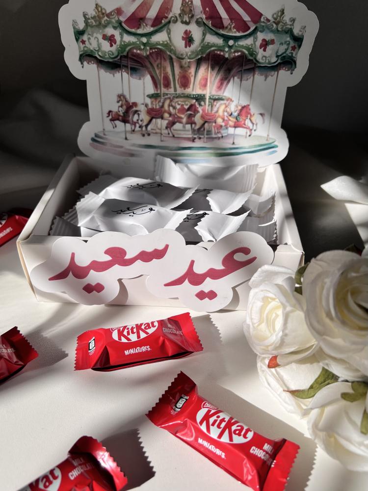 بوكس شوكلاتة العيد