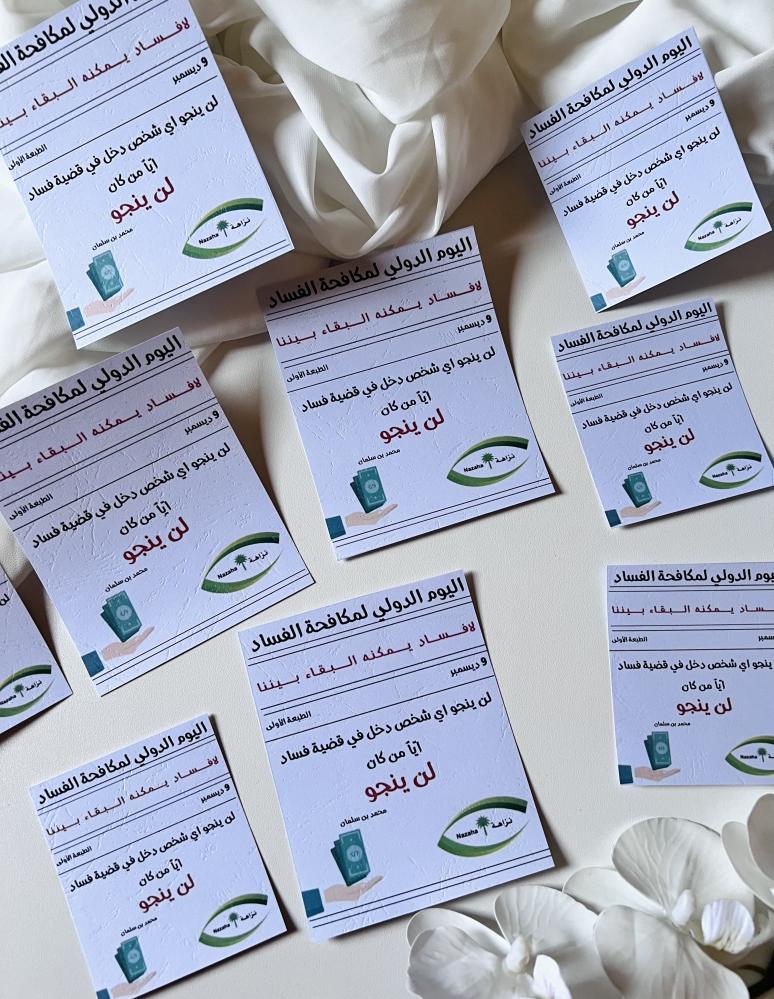 ثيم مكافحة الفساد جاهز للطباعة