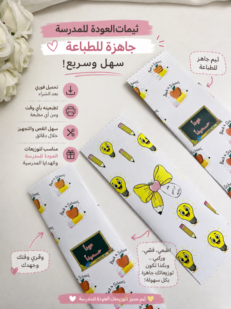 ثيم العودة للمدرسة جاهزه للطباعه pdf