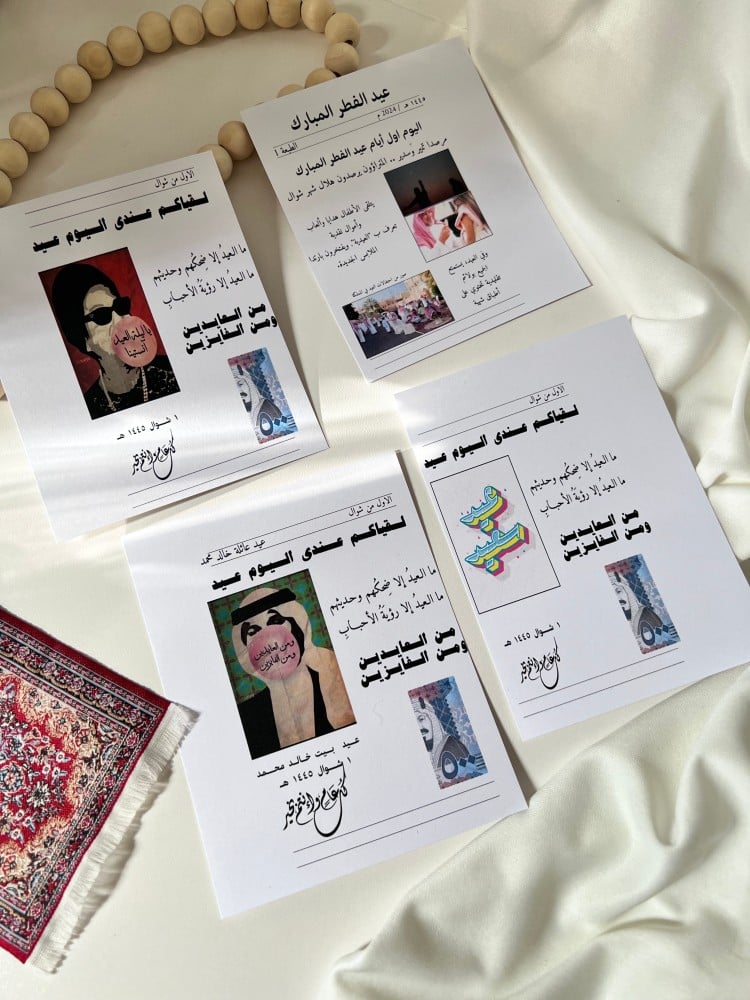 ثيم جريدة العيد بالاسم