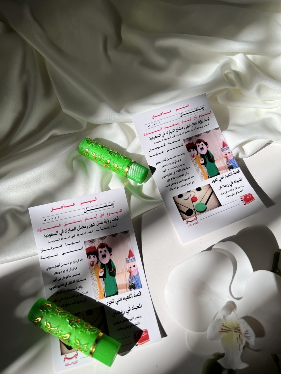 توزيعات جريدة رمضان مع روج سحري
