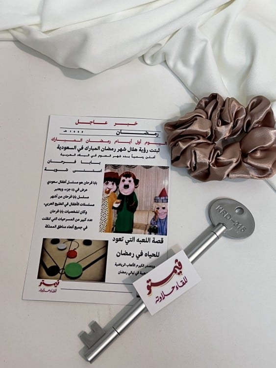 توزيعات ثيم جريدة رمضان