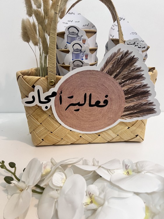 سلة مع ثيم بالاسم