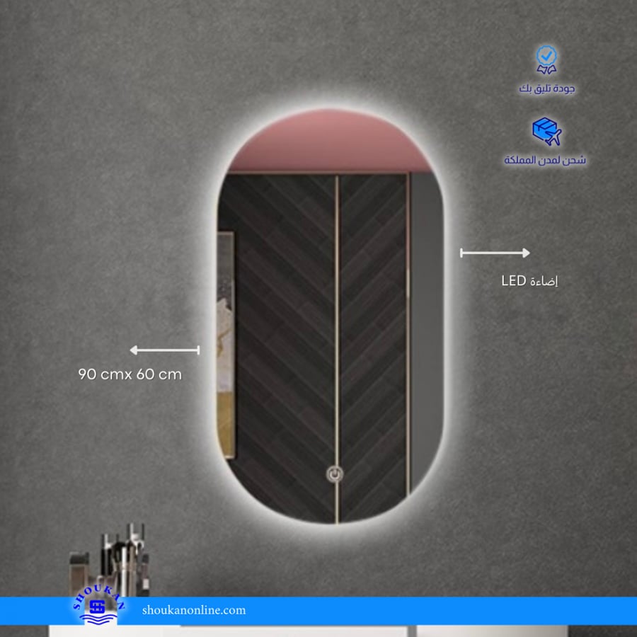 مرايا ( 60*90 ) بإضاءة LED لونين M72