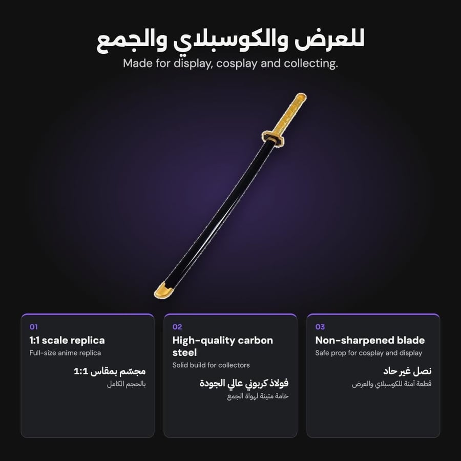 مميزات سيف يوريتشي من O8 Collect