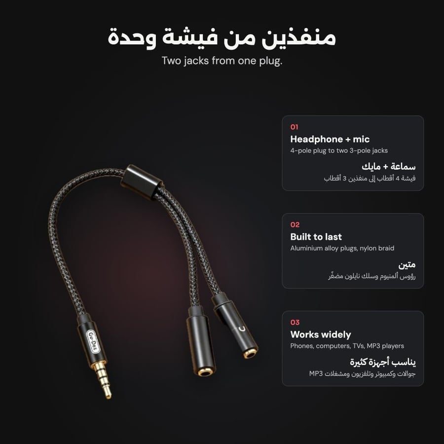 مقسم صوت GO-DES - المميزات