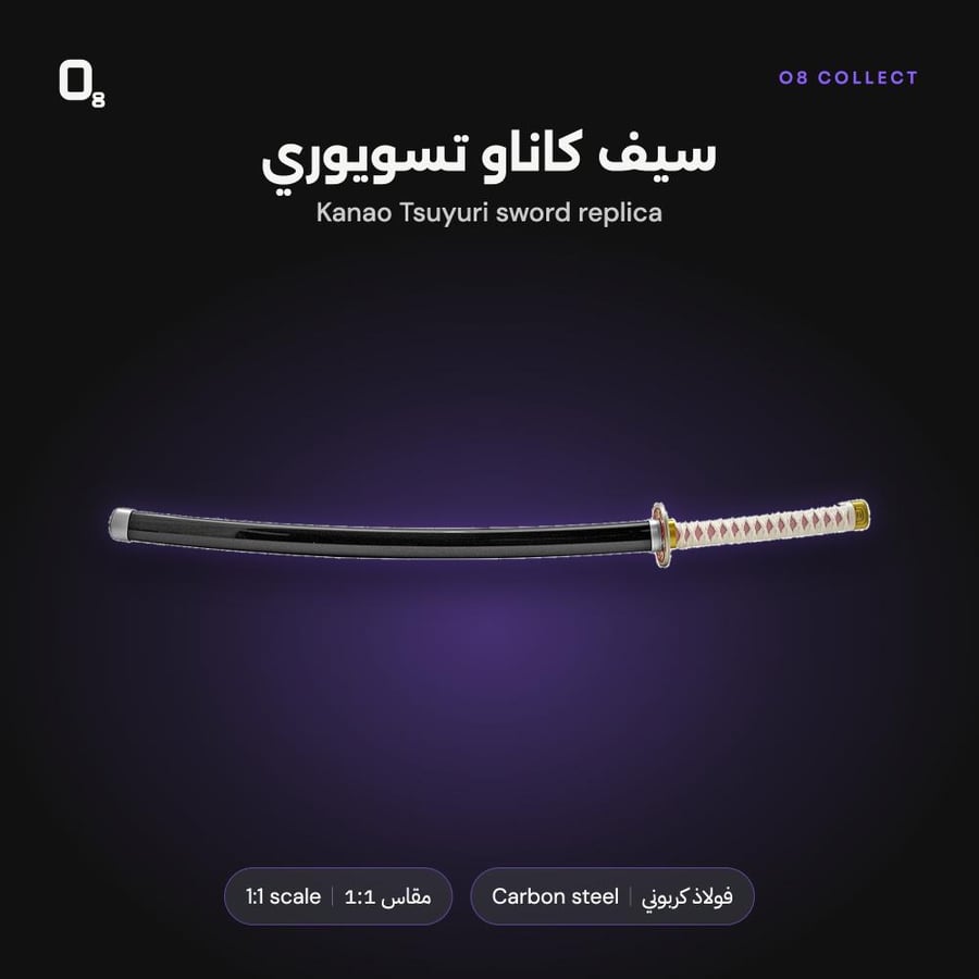 سيف كاناو من O8 Collect عن قرب