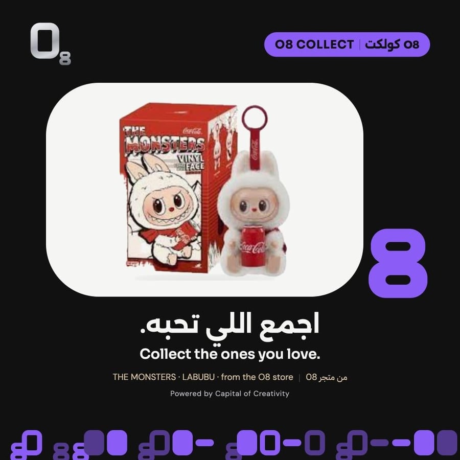 لابوبو كوكاكولا - من متجر O8