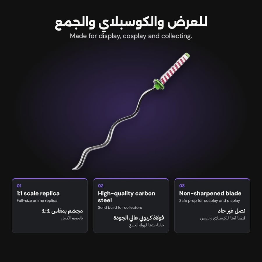 مميزات سيف أوباناي من O8 Collect