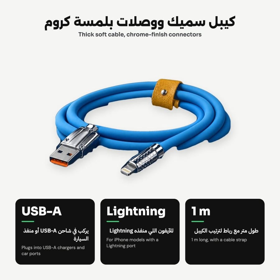 مميزات كيبل شحن آيفون O8 من USB-A إلى Lightning