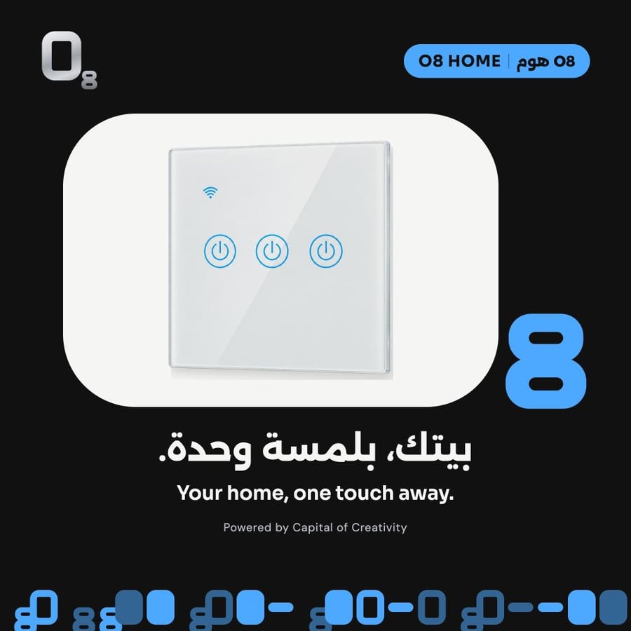 مفتاح ذكي واي فاي O8 Home بثلاث خطوط من متجر O8