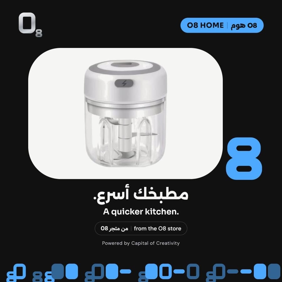 فرامة كهربائية صغيرة - من متجر O8