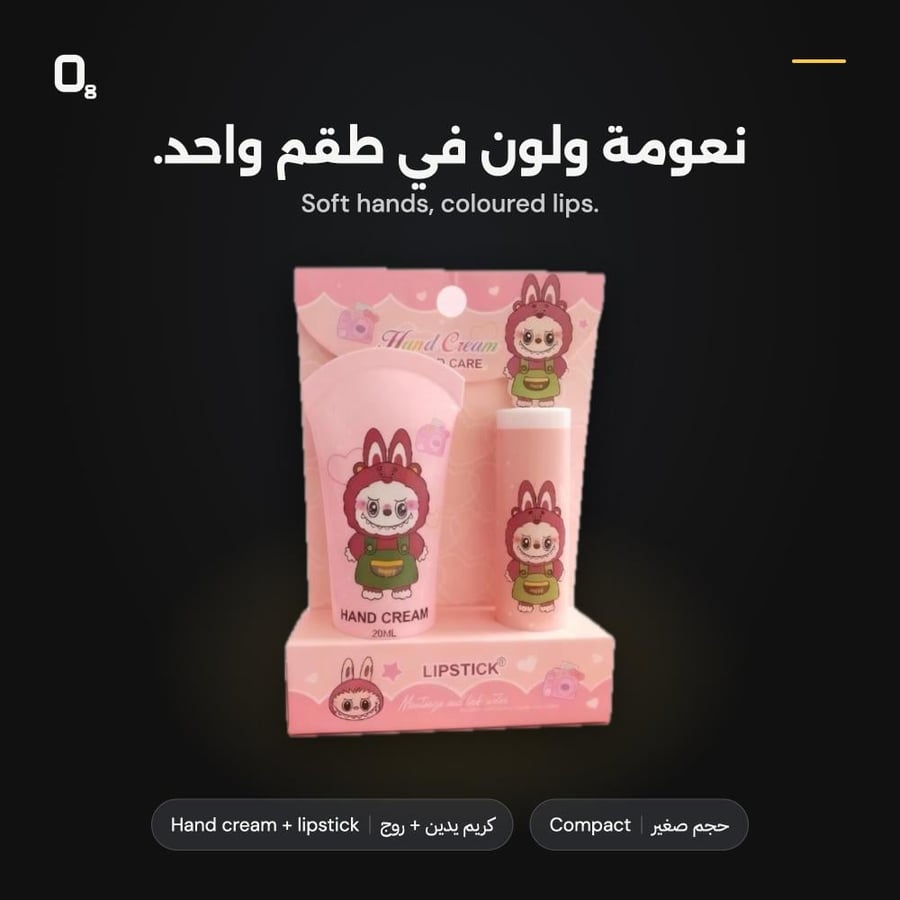 طقم كريم يدين وروج HAND CARE - عن قرب