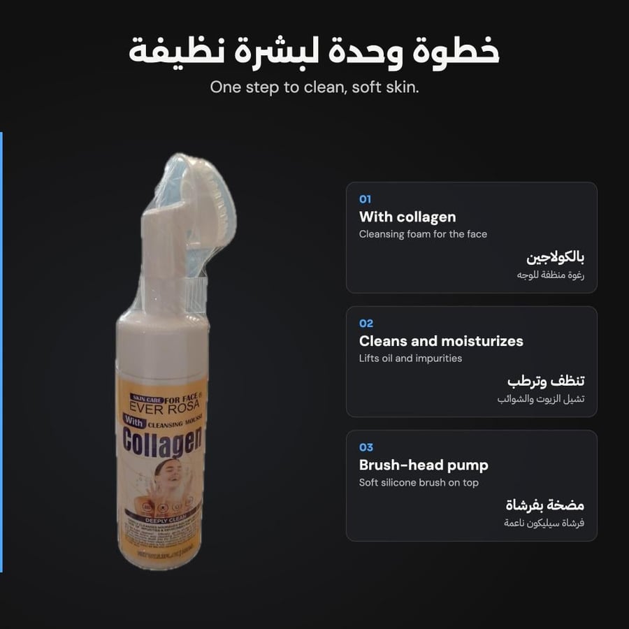 رغوة EVER ROSA بالكولاجين - المميزات