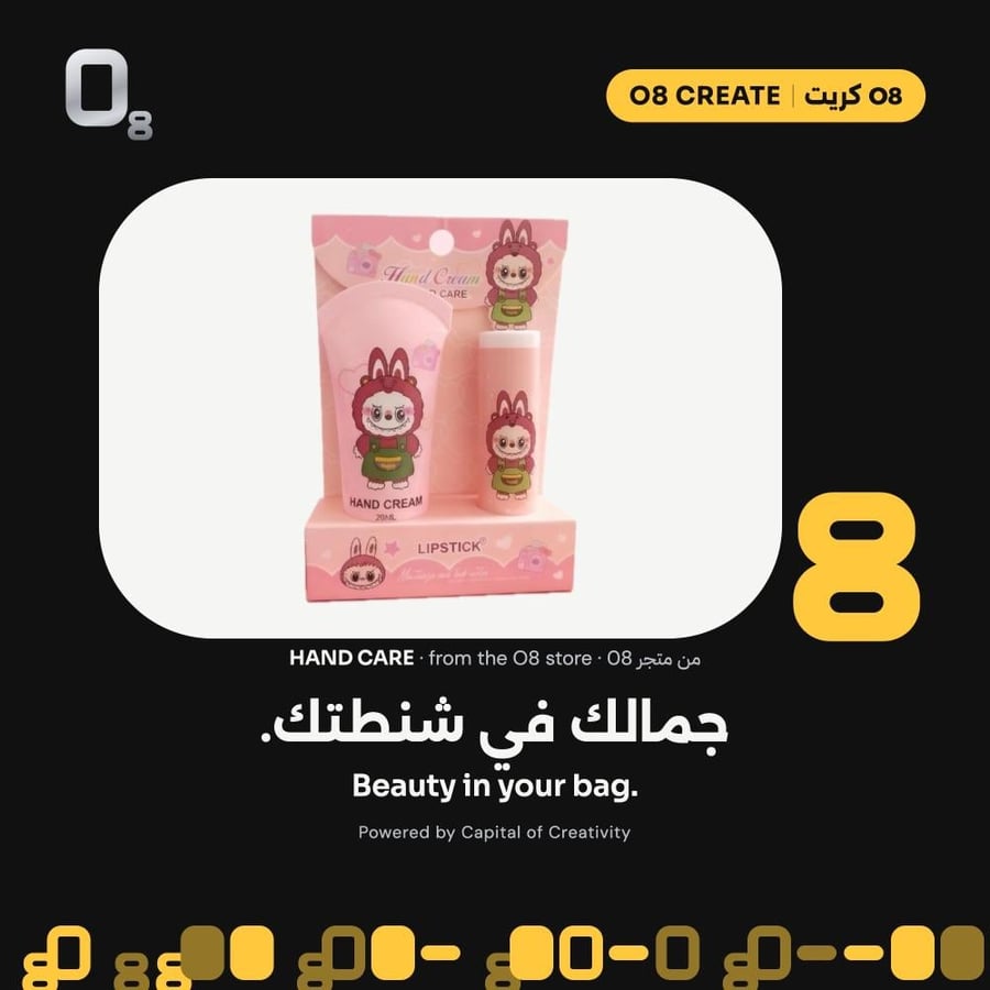 طقم كريم يدين وروج HAND CARE - من متجر O8