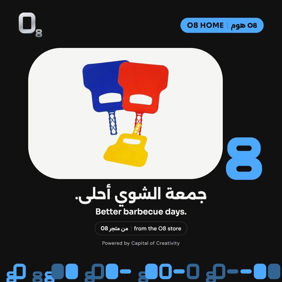 مهفة شوي يدوية - من متجر O8