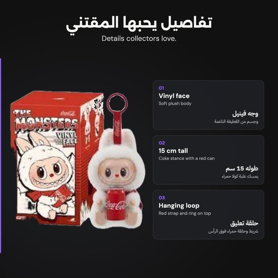 لابوبو كوكاكولا - المميزات