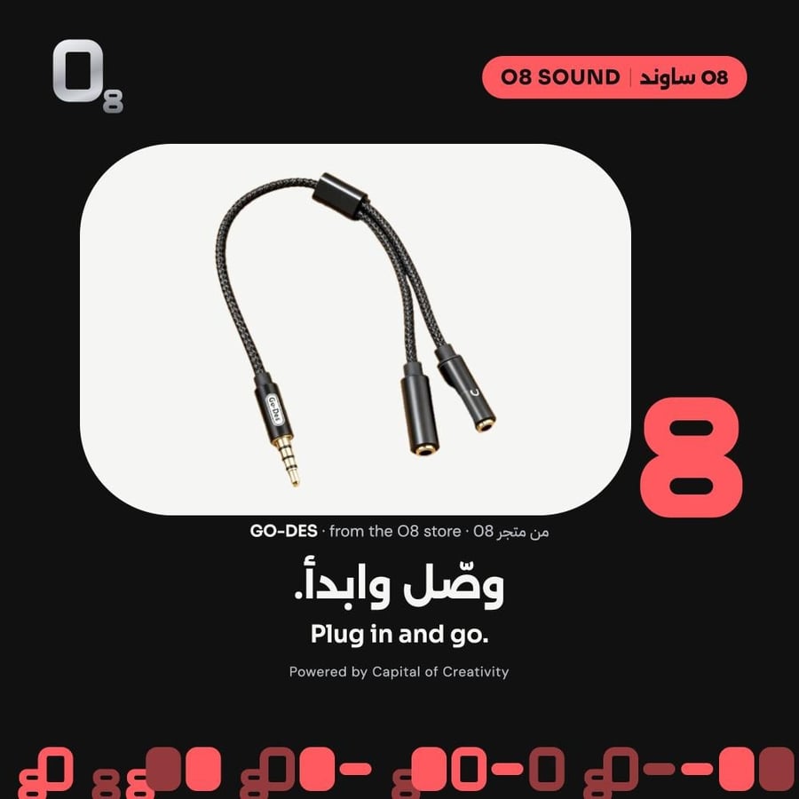 مقسم صوت GO-DES - من متجر O8
