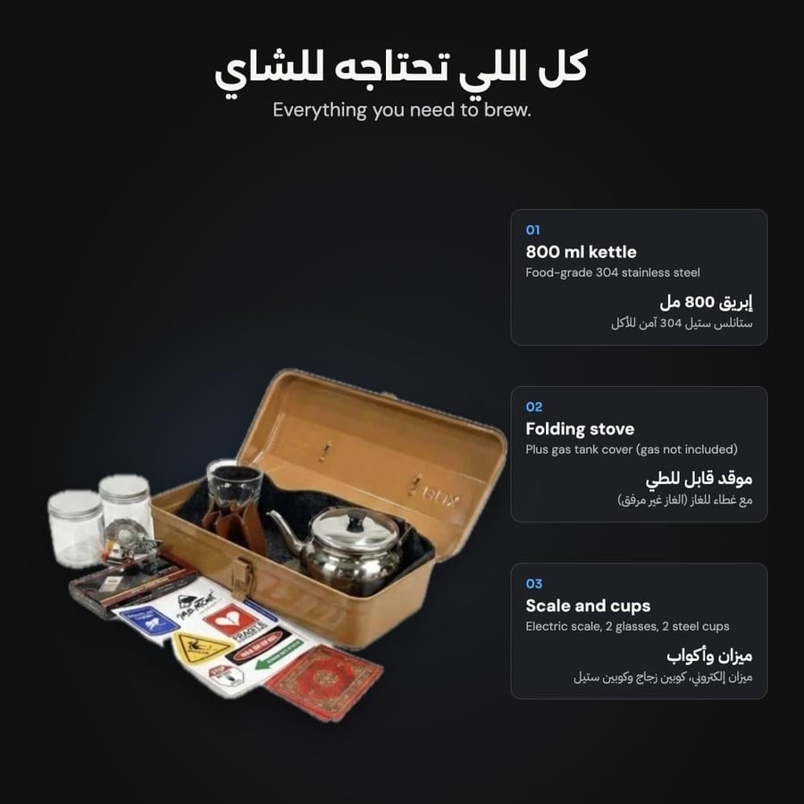 طقم شاي رحلات Denx - المميزات